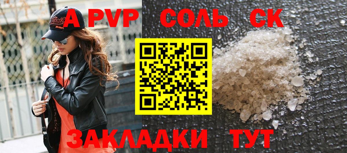 Альфа ПВП Crystall Ирбит