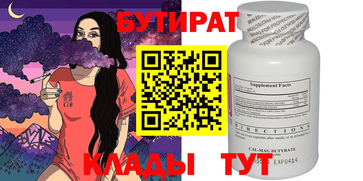 Ирбит  БУТИРАТ оксибутират  Вход с VPN 