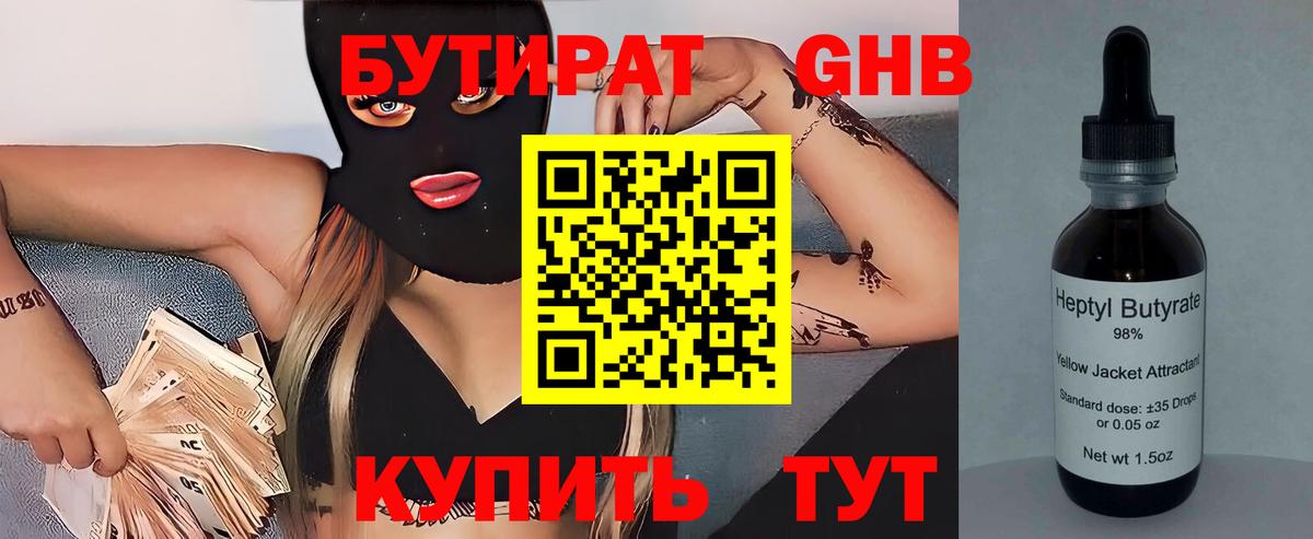 БУТИРАТ GHB  Ирбит 