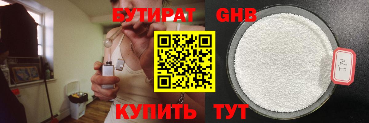 Бутират оксибутират Ирбит