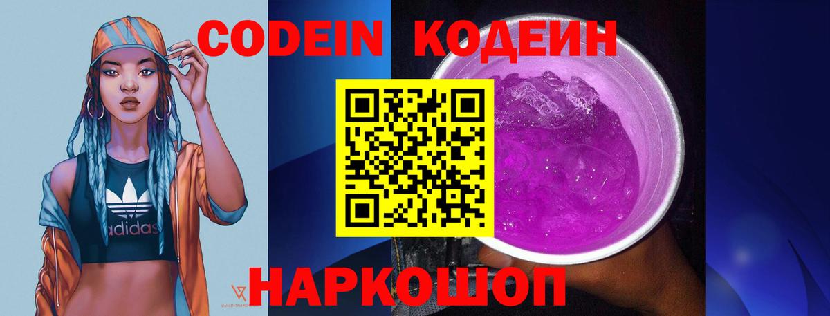 Кодеиновый сироп Lean напиток Lean (лин) Ирбит