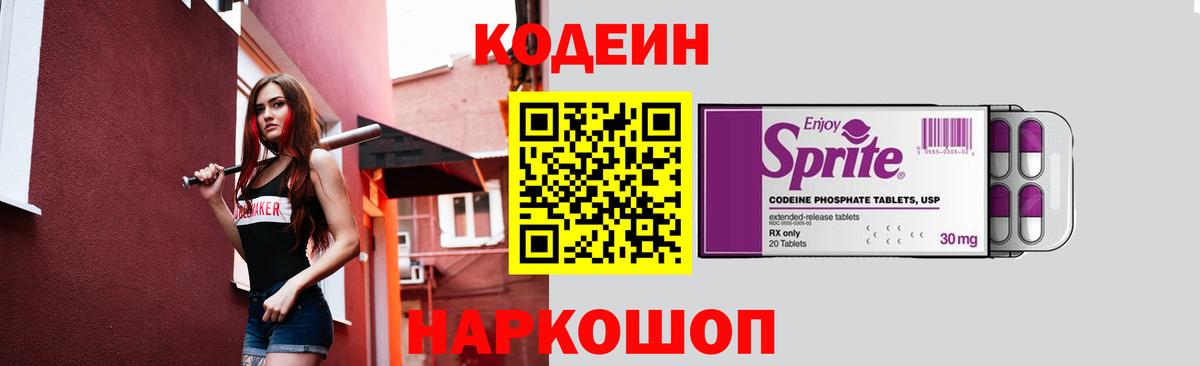 Codein Purple Drank  Вход с VPN  Ирбит 