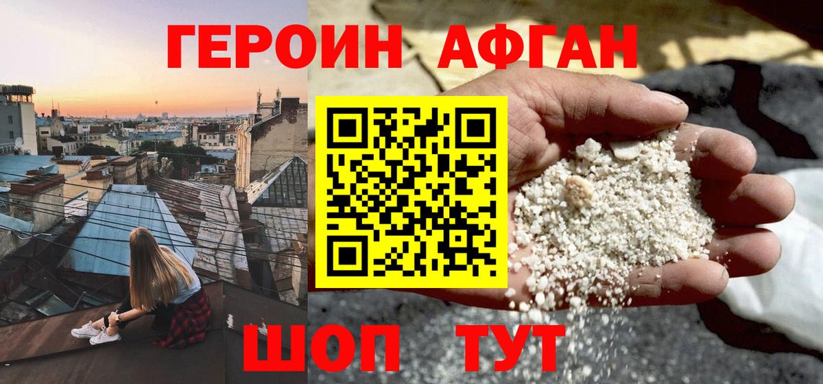 ГЕРОИН Афган  ГЕРОИН  Ирбит 